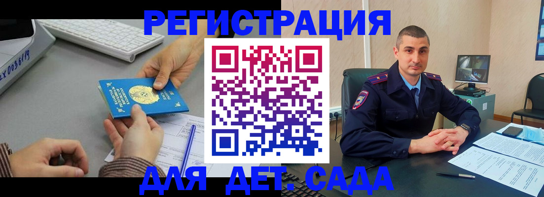 регистрация для дет. сада в Пущино